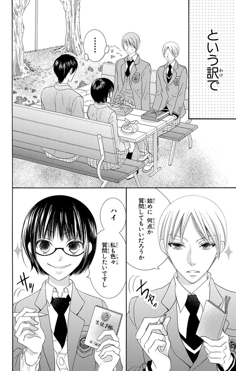 学園のアイドル椿くんの誕生日(4/12)  #漫画が読めるハッシュタグ #恋だの愛だの