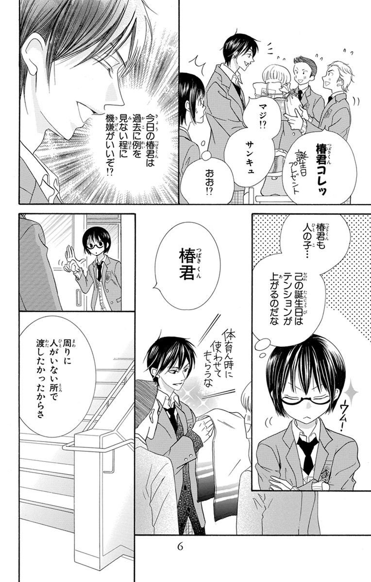 学園のアイドル椿くんの誕生日(2/12)  #漫画が読めるハッシュタグ #恋だの愛だの