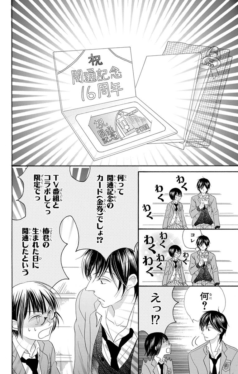 学園のアイドル椿くんの誕生日(2/12)  #漫画が読めるハッシュタグ #恋だの愛だの