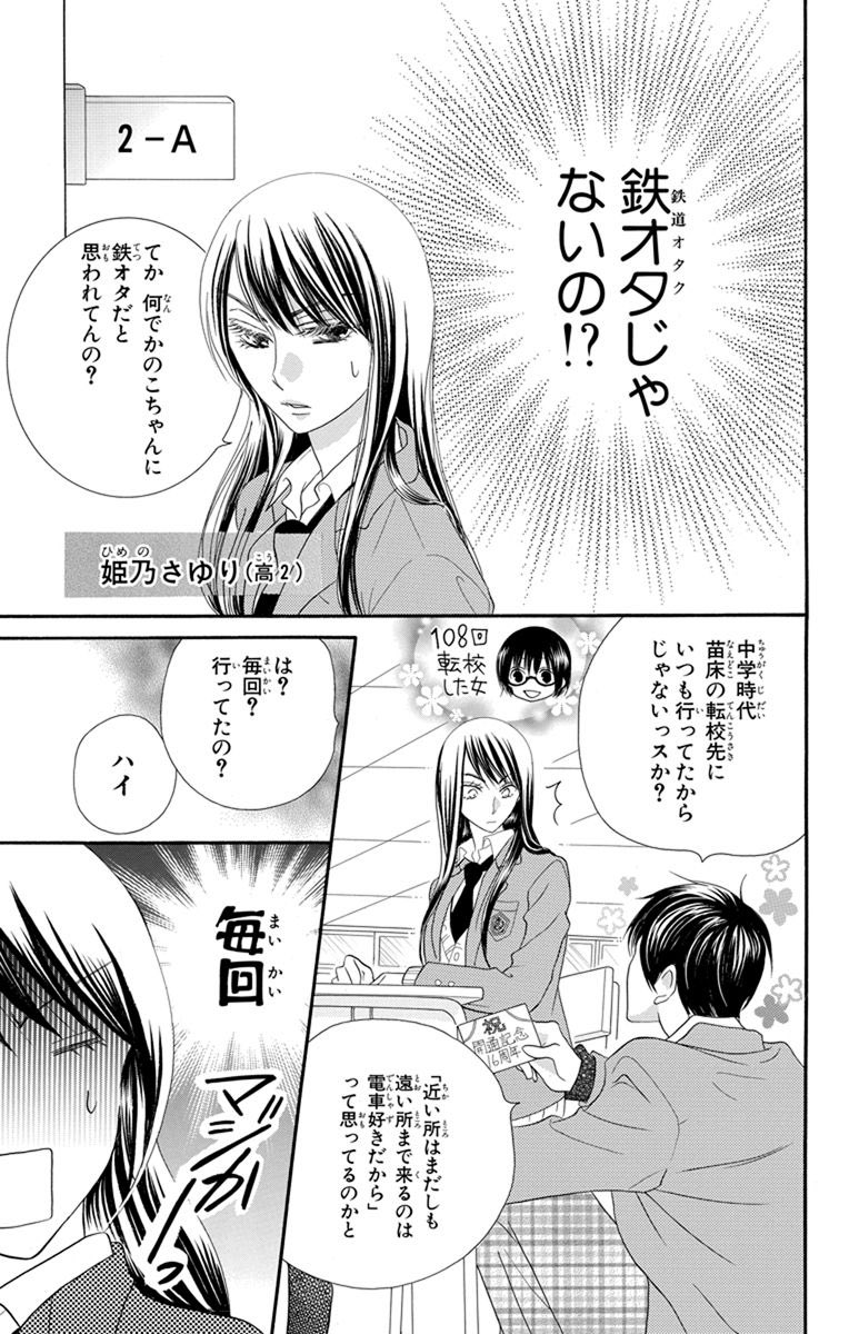 学園のアイドル椿くんの誕生日(3/12)  #漫画が読めるハッシュタグ #恋だの愛だの