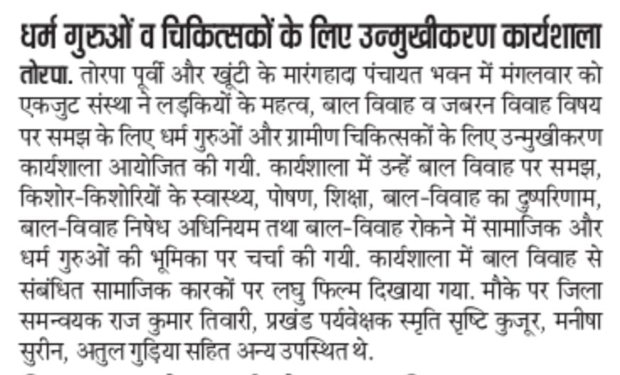 EkjutIndia's tweet image. The event was  published in &quot;Prabhat Khabar&quot; &amp;amp; &quot;Hindustan&quot; Daily news papers, Khunti #EndCEFM #BaateinUnlocked #NoExcuse #MOMENTUMAgainstGBV @Prabas_India