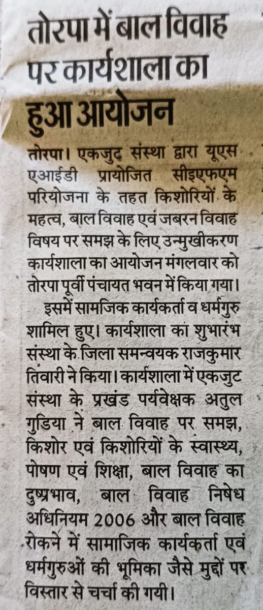 EkjutIndia's tweet image. The event was  published in &quot;Prabhat Khabar&quot; &amp;amp; &quot;Hindustan&quot; Daily news papers, Khunti #EndCEFM #BaateinUnlocked #NoExcuse #MOMENTUMAgainstGBV @Prabas_India