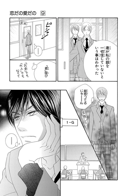 学園のアイドル椿くんの誕生日(7/12)  #漫画が読めるハッシュタグ #恋だの愛だの