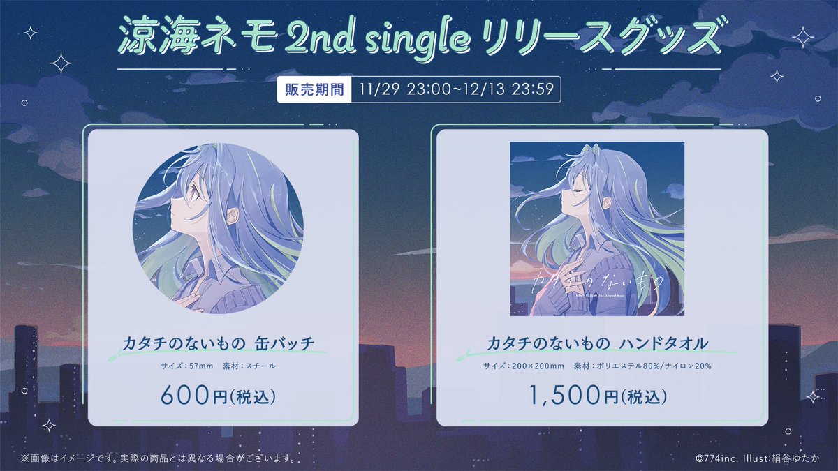 2nd singleリリースグッズ発売中📢  『 カタチのないもの 』 リリース