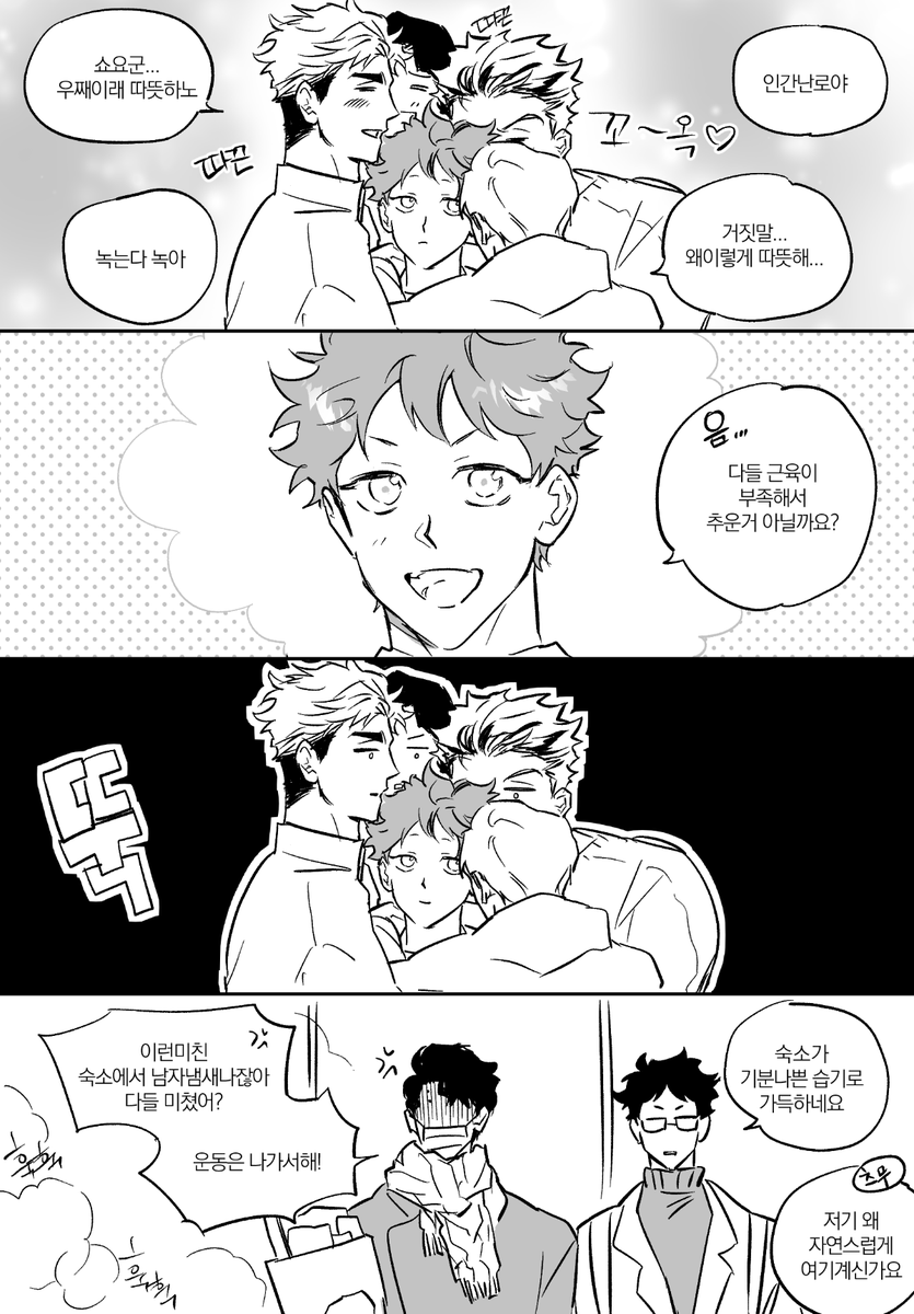 블랙자칼 겨울나기