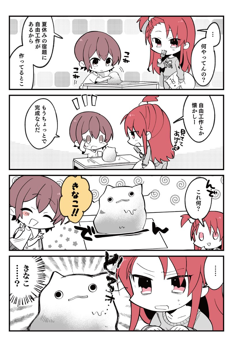 🐈42話 きなこ…?
#小倉さん家のきなこ 