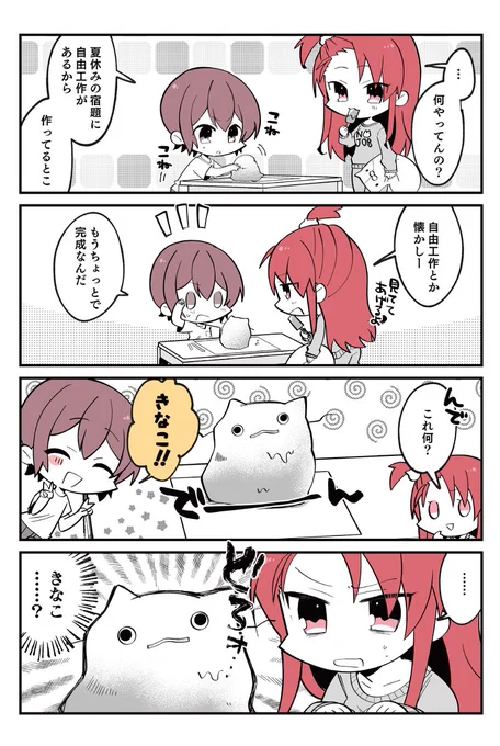 🐈42話 きなこ…?
#小倉さん家のきなこ 