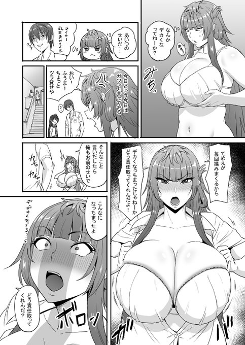 責任を追及しに行ったら逆に見せつけられる舞華