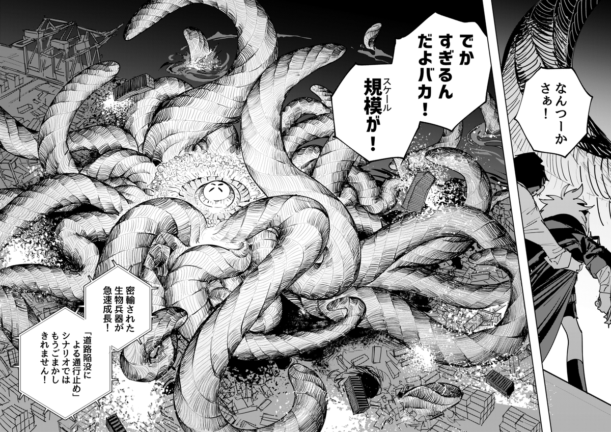 巨大宇宙生物vs転送能力者 (1/5)