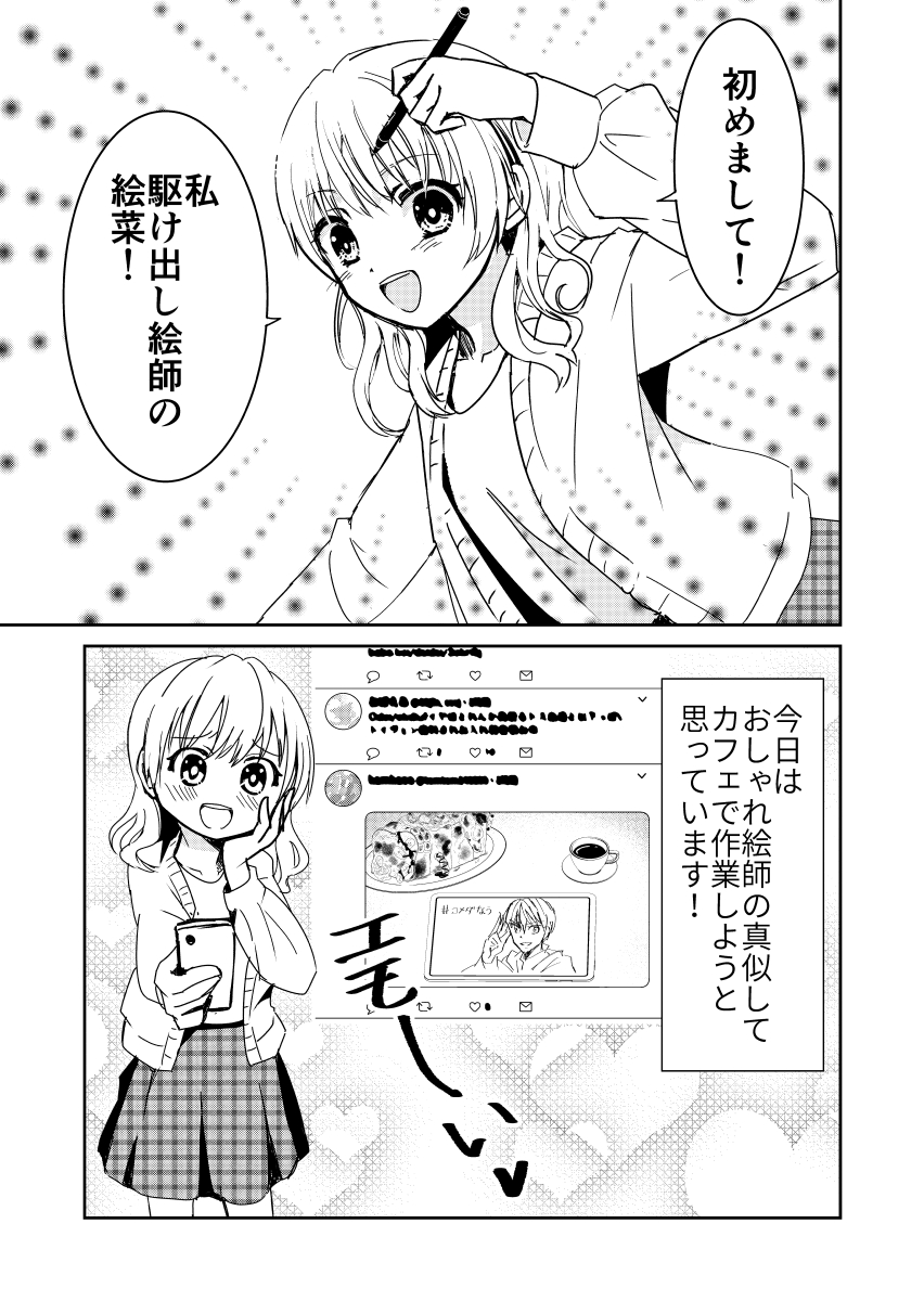 【再掲】駆け出し絵師の日常 #漫画が読めるハッシュタグ