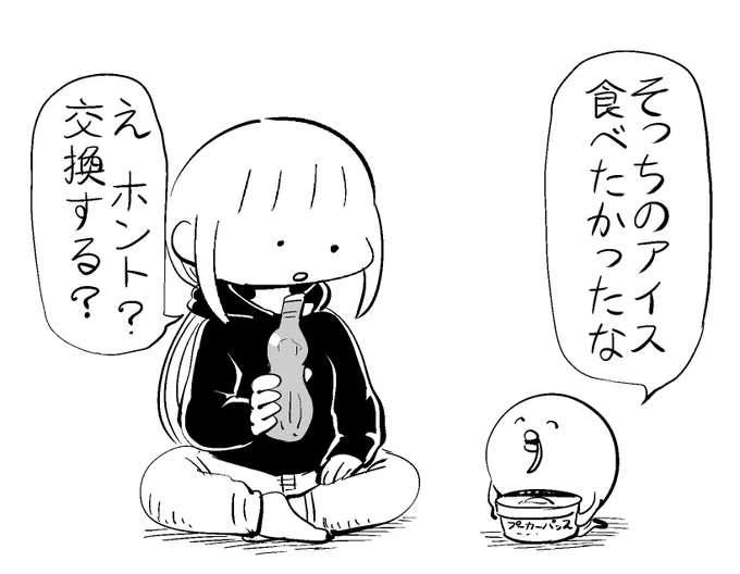 そっちでいいの? #はぐちさん