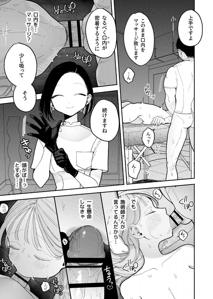 【🔞】駅前の◯感マッサージ店で●●になっちゃう女の子の話(9/7) 