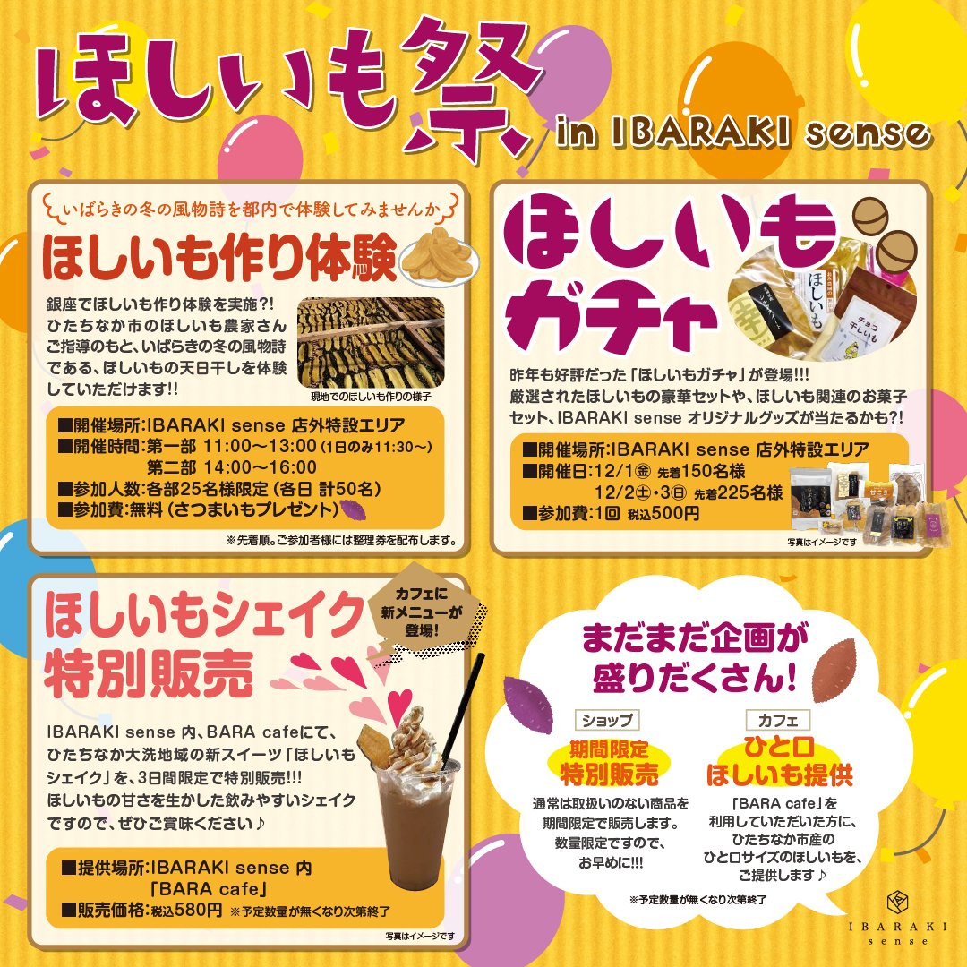 ibaraki_sense's tweet photo. 【12月1日(金)〜3日(日)】3日間💫
ほしいも祭 開催🍠🍠🍠

IBARAKI senseでは、ほしいもシーズン到来を盛り上げるべく、3日間限定で「ほしいも祭」を開催します🥳🎉

ほしいも好きには堪らない特別企画が盛りだくさんです🎵😆

https://t.co/7OClychIUb

#ほしいも祭
#干し芋 https://t.co/NALGtJax7V