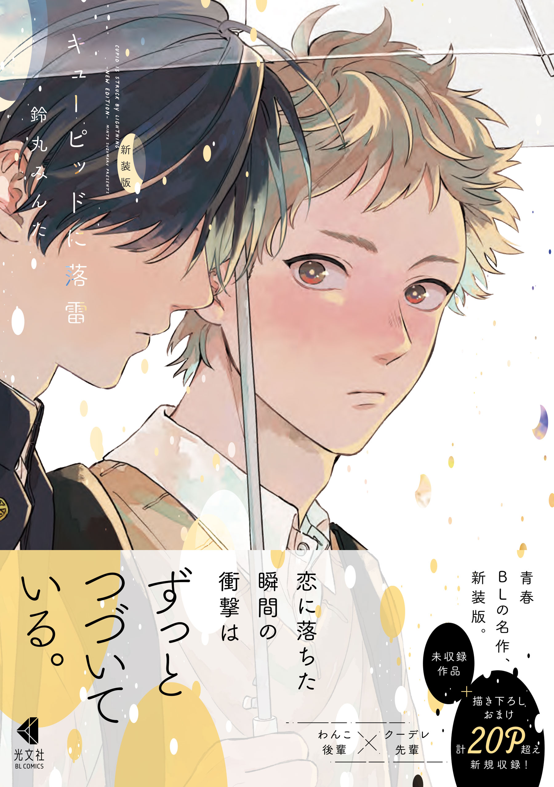 光文社 BL COMICS on X: 