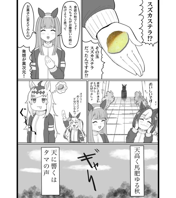 マンガ「秋といえば」2/2