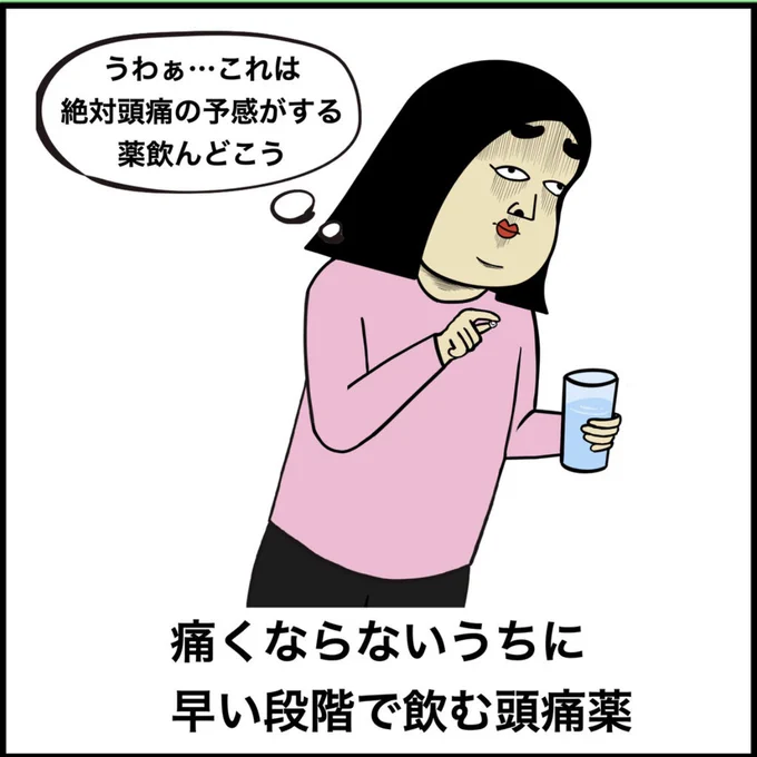 偏頭痛あるある