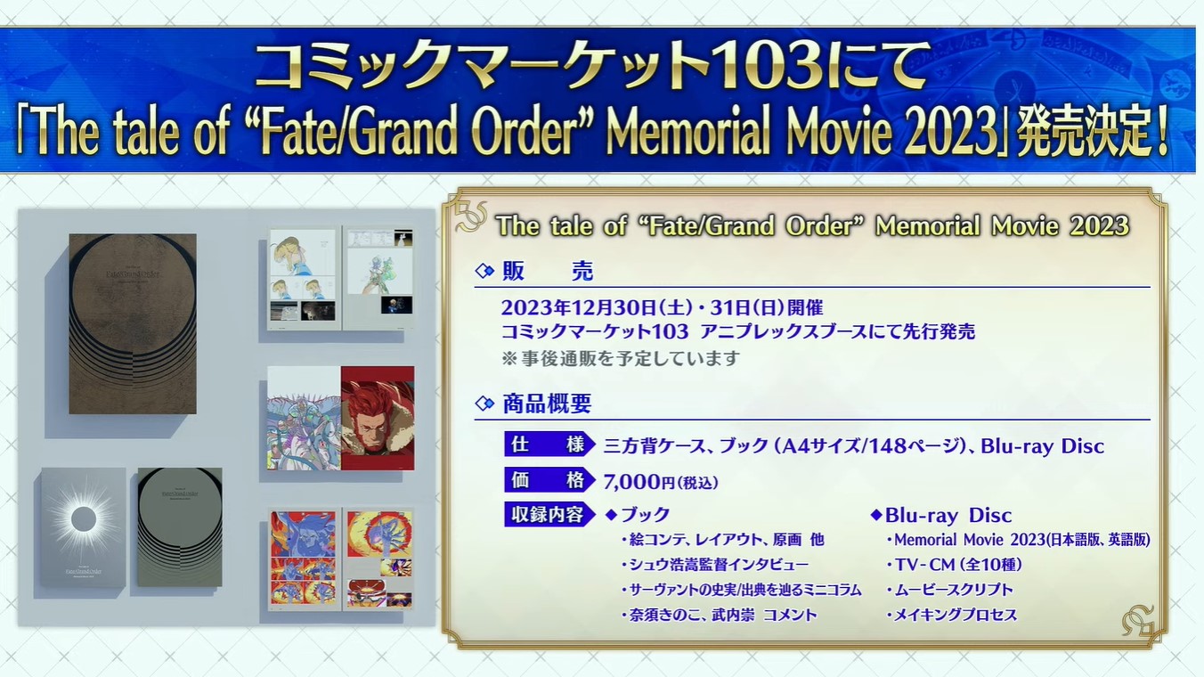 【未開封】FGO Memorial Movie 2023 資料集 FGO Memorial Movie 2023 資料集
