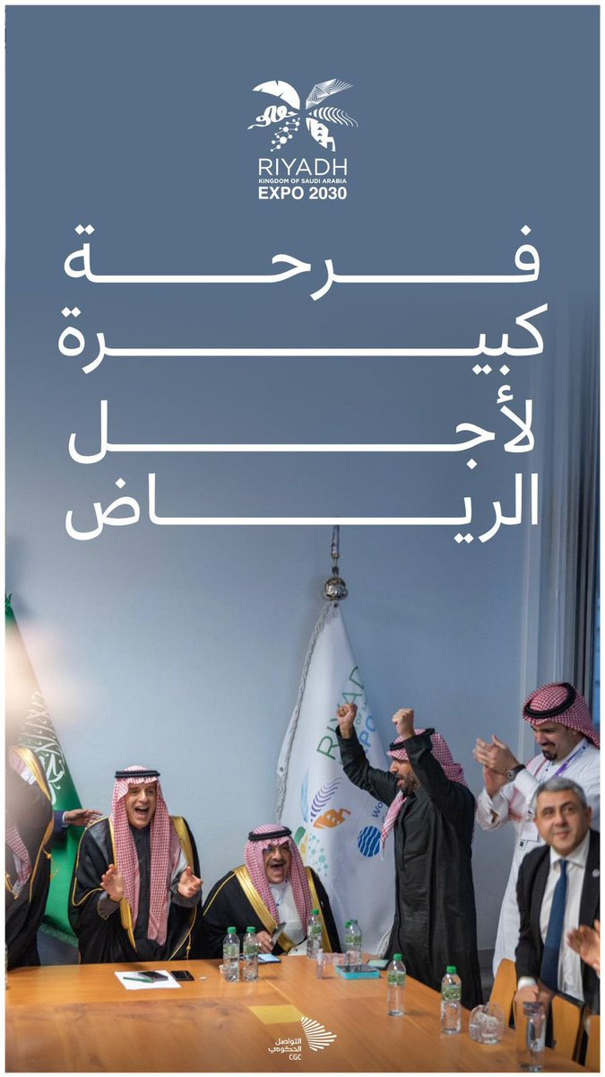 فخورة ببلدي المملكة العربية السعودية🇸🇦 على فرصة استضافة الحدث العالمي Expo2030 في الرياض. 
هذا الحدث العالمي سيكون فرصة لعرض ما تتمتع به المملكة من ثقافة وتاريخ وابتكارات حديثة وسيجمع أفضل العقول والابتكارات من جميع أنحاء العالم.

   #Expo2030 #الرياض_إكسبو2030 #RiyadhExpo2030