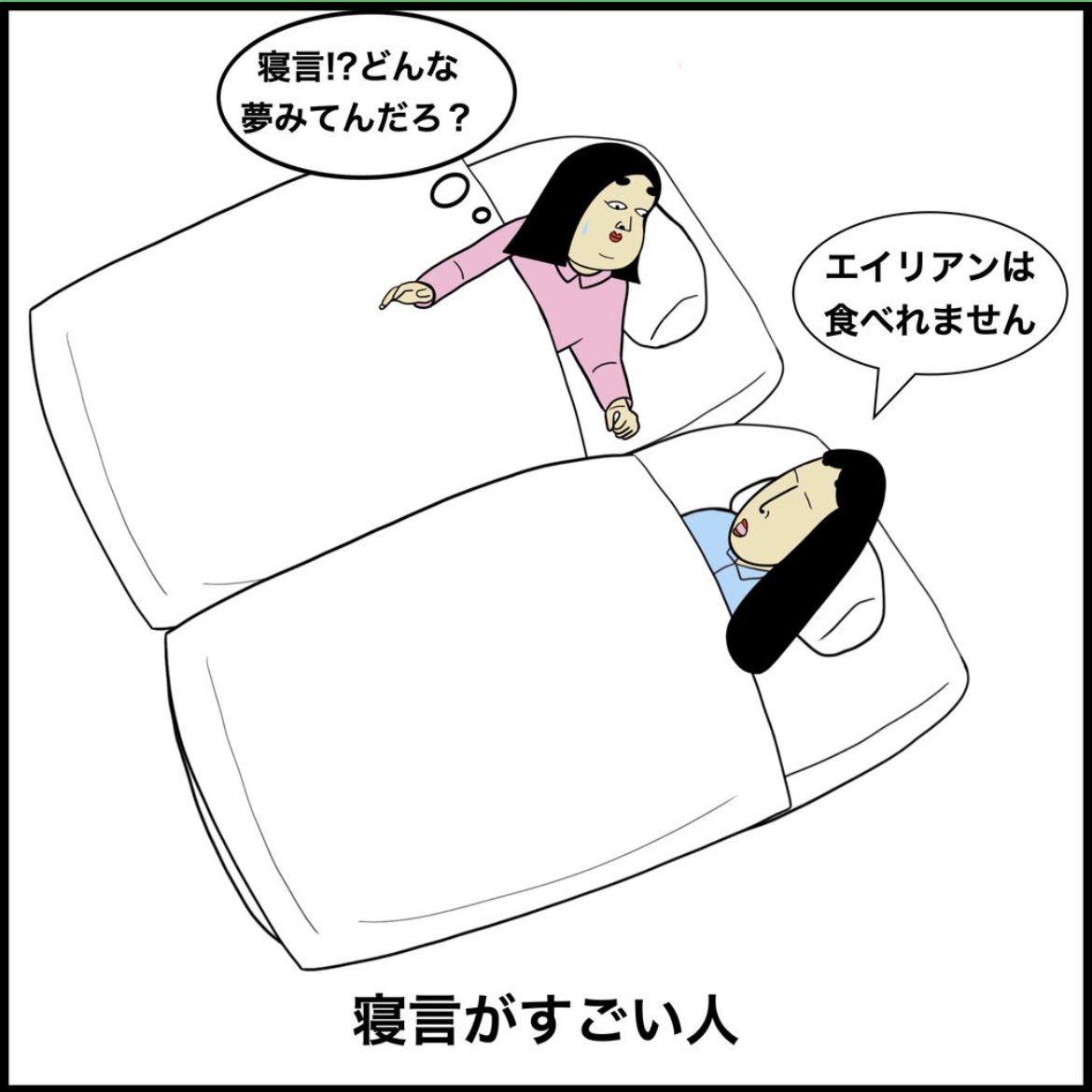 寝てる人あるある 