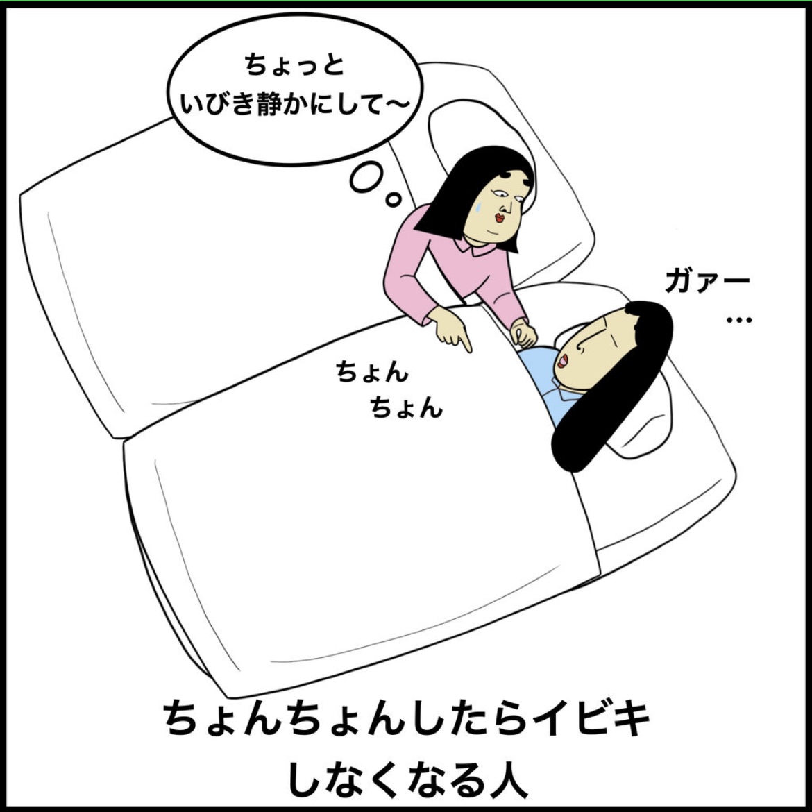 寝てる人あるある 