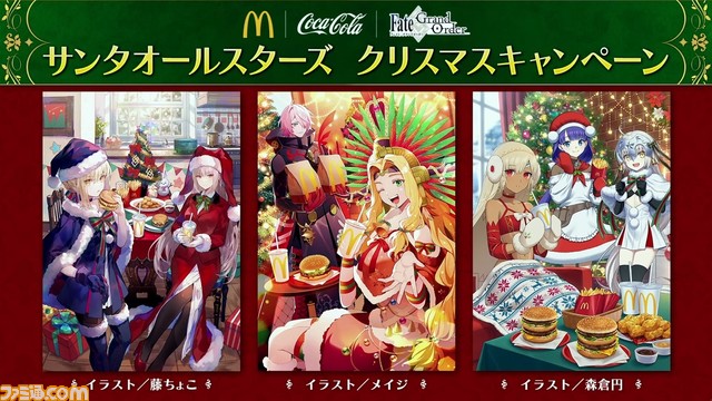 FGO】マクドナルドコラボ詳細判明。 歴代サンタサーヴァントの描き