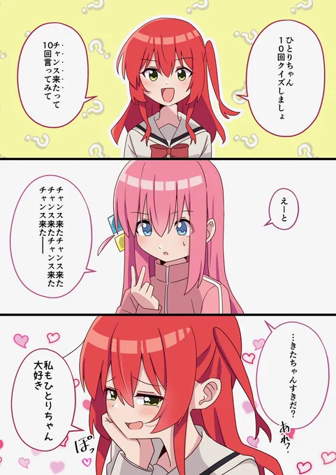 ちょっと強引かもしれないぼ喜多漫画です。(再掲) #ぼっち・ざ・ろっく