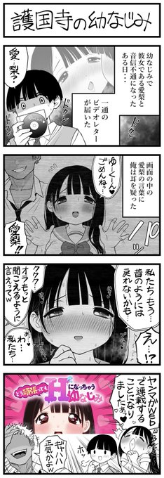 4コマ 漫画 「護国寺の幼なじみ」