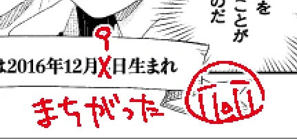 みゃー!!間違ってた!ごめんなさい!
単行本で直しますー 