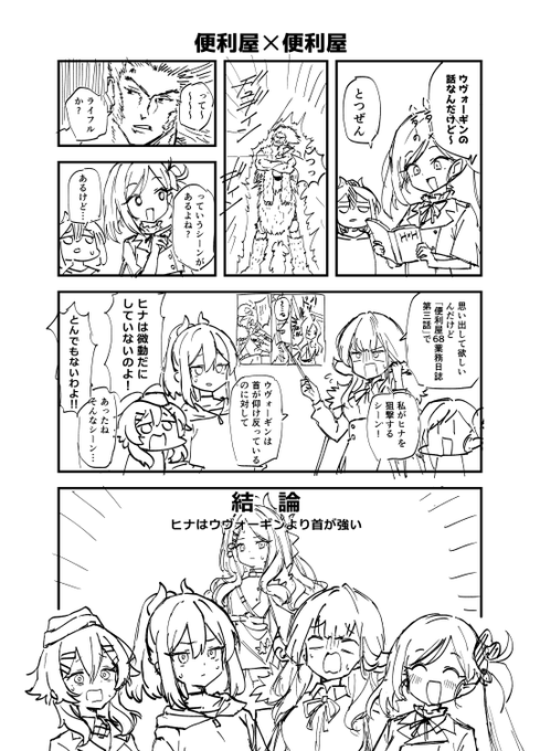 ヒナとウヴォーギン