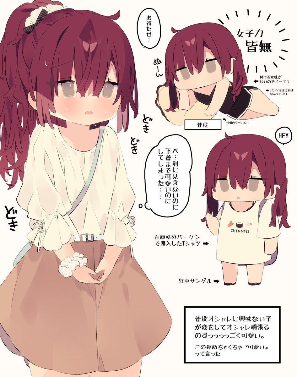 初デートで苦手なオシャレを頑張る子 