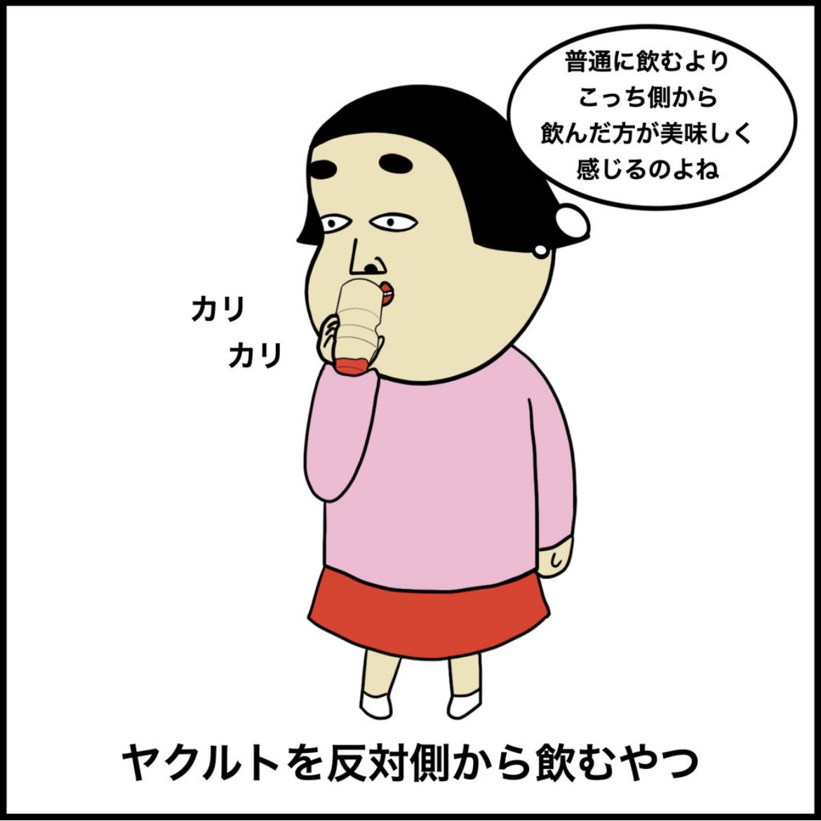 子供の頃に一度はやったことがあるあるある 