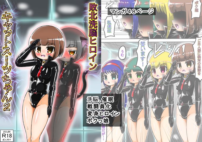 夜宣伝!

「敗北洗脳ヒロイン キャットスーツちゃん2」

発売本数100本行きました!

お買い上げいただいた方々ありがとうございます🙇❗️ 