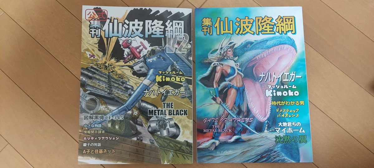 集刊 仙波隆綱v2 集刊 仙波隆綱v2とv3