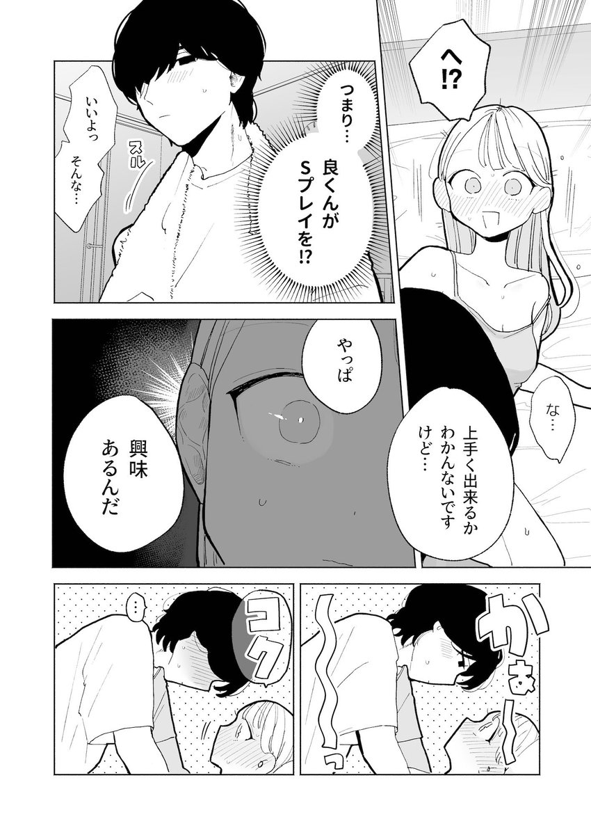 ダメ元で陰キャ彼氏にお尻叩いてもらった話(3/7) 