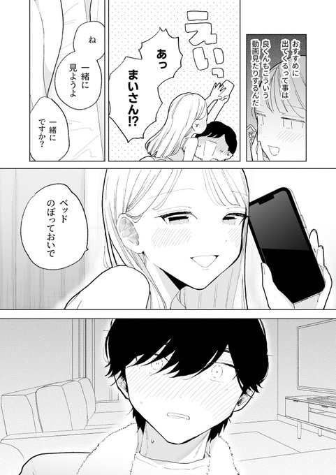 ダメ元で陰キャ彼氏にお尻叩いてもらった話(3/7) 