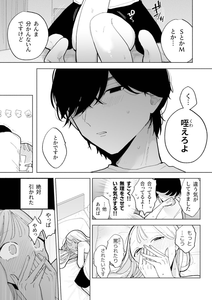 【🔞】ダメ元で陰キャ彼氏にお尻叩いてもらった話(4/7) 