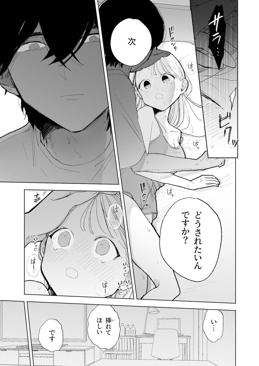 【🔞】ダメ元で陰キャ彼氏にお尻叩いてもらった話(5/7) 