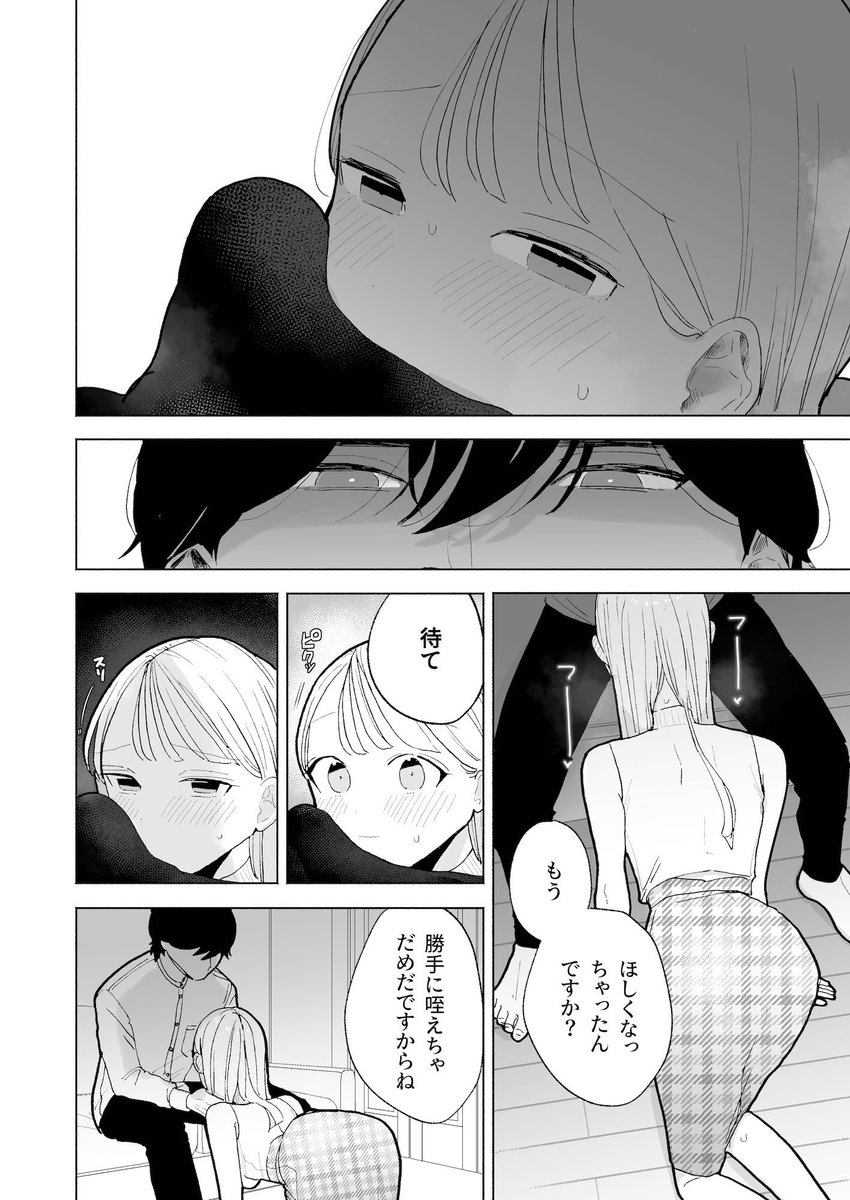 【🔞】ダメ元で陰キャ彼氏にお尻叩いてもらった話(7/7) 