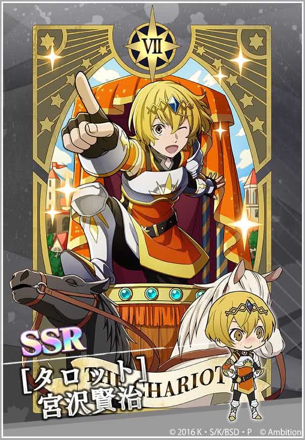 スカウト情報】 期間限定【宮沢賢治ピックアップスカウト】開催！ SSR