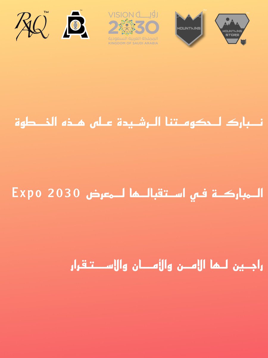TeamMountains1's tweet photo. مبرووووووووووك الف الف مبروك لأحلى وأغلى وطن
#Expo #السعودي  #2023MAMA  #KSA https://t.co/ta6q61E32z