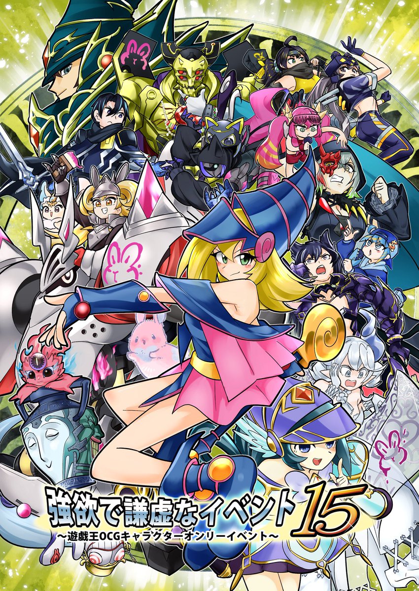 goukenevent's tweet photo. 遊戯王OCGキャラクターオンリーイベント「強欲で謙虚なイベント」の新たな告知イラストのご紹介です！
今回はサークル「次郎系」の左腕切断中毒様よりご協力をいただきました！見ているだけで楽しい気持ちになってくる素敵なイラストをありがとうございますっ #強謙イベント #OCGオンリー https://t.co/dDr3aip1qP