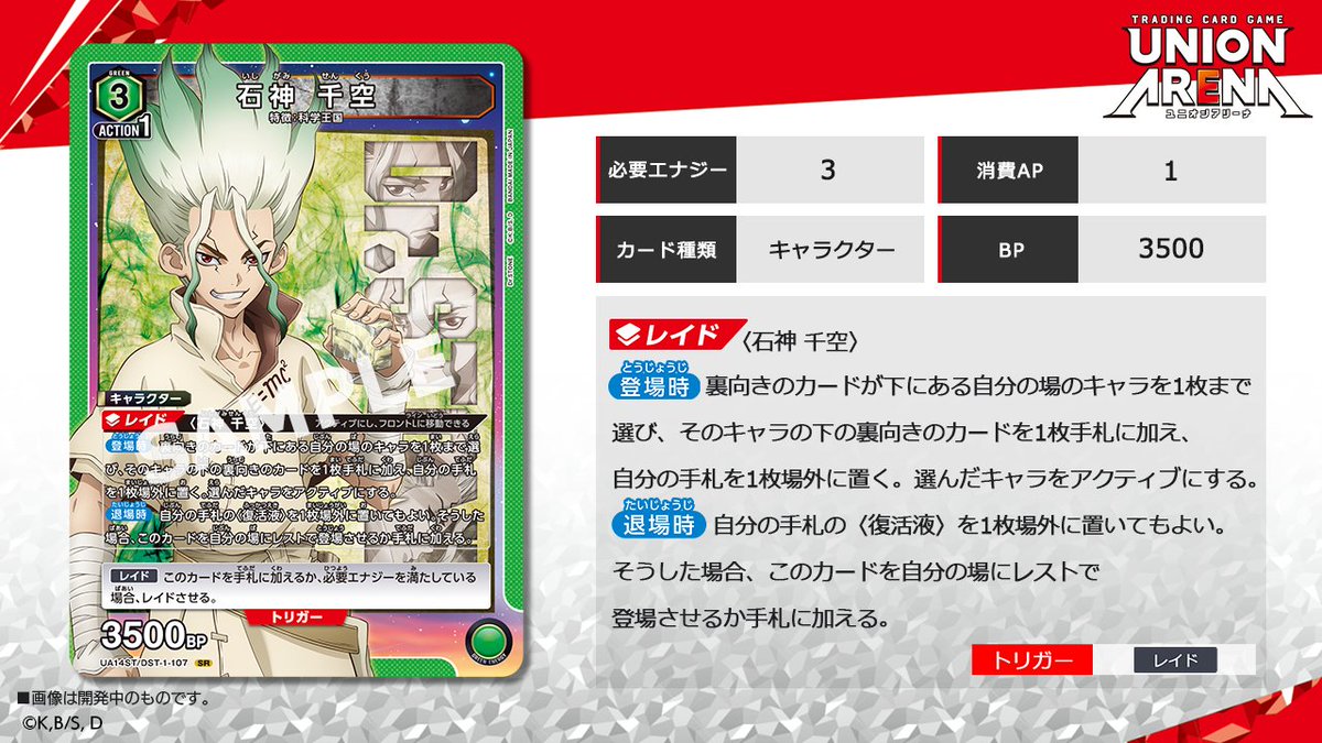 ユニオンアリーナ Dr.STONE 石神千空 SR 星2 パラレル