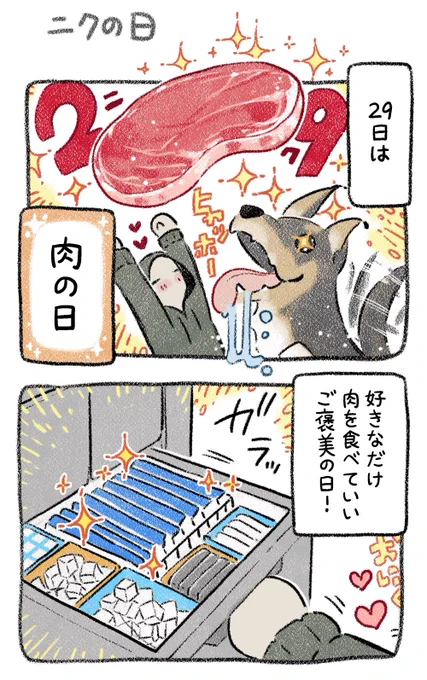 今日は【いい肉の日】らしいので#漫画読めるハッシュタグ 