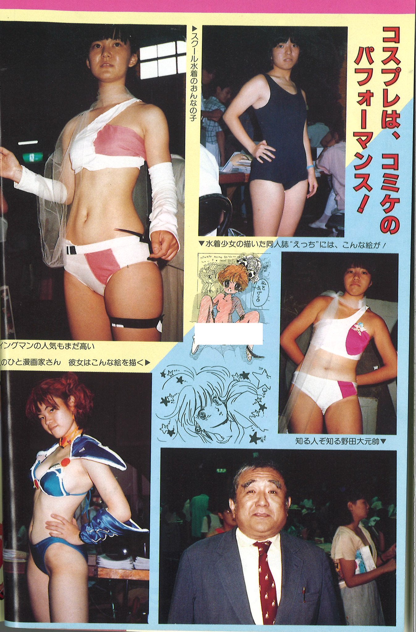 [閒聊] 日本C28（1985年）的COSPLAY照片很工口