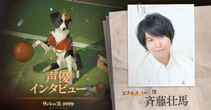 Reverse1999_JP's tweet photo. 【声優インタビュー】
ピクルス「ドギー」役 #斉藤壮馬 さんのインタビュー動画を公開しました。

フォロー＆リポストで、サイン入り色紙を抽選で1名様にプレゼント！（〆切：12/2 23:59）

▼YouTube版
https://t.co/xytluPzvK6

▼CP規約
https://t.co/T79yMp1fZG

#リバース1999
#声優インタビュー