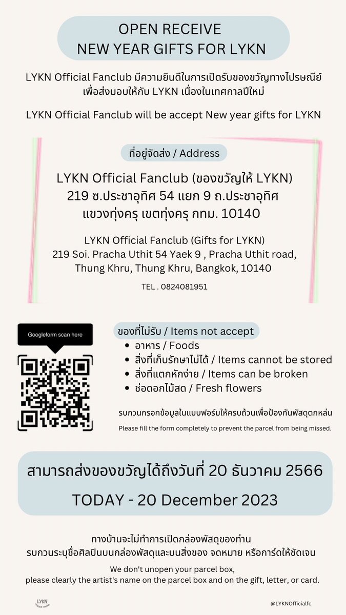 projectforLYKN's tweet photo. OPEN RECEIVE NEW YEAR GIFTS FOR LYKN 🎁

เนื่องในโอกาสเทศกาลปีใหม่  ทางเรามีความยินดีในการเปิดรับของขวัญเพื่อส่งมอบให้กับ LYKN ผู้ที่สนใจสามารถจัดส่งได้ตามรายละเอียดด้านล่างค่ะ

รบกวนผู้ส่งทุกท่านกรอกแบบฟอร์มให้ครบถ้วนเพื่อป้องกันพัสดุตกหล่นค่ะ
https://t.co/UYF5N5XFfW

หากมีข้อมูลสอบถามเพิ่มเติม สามารถสอบถามผ่านทาง DM ได้เลยค่ะ

On the occasion of New year festival, we are pleased to accept a gifts to LYKN.
Those who are interested can be send as details below

Please fill the form completely to prevent the parcel from being missed.
https://t.co/UYF5N5XFfW

For more informations please contact via DM. Thank you

#LYKN
#LYKYOU