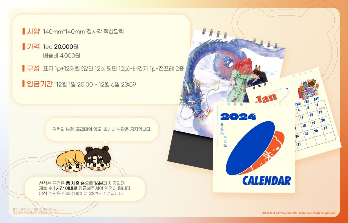 mdkscalendar's tweet image. 문대큰세 캘린더 선입금 안내드립니다🐶🐻
선입금 기간: 12월 1일 20:00 - 12월 6일 23:59
폼 : witchform.com/deposit_form.p…
주의 사항을 반드시 숙지 후 신청 부탁드립니다.