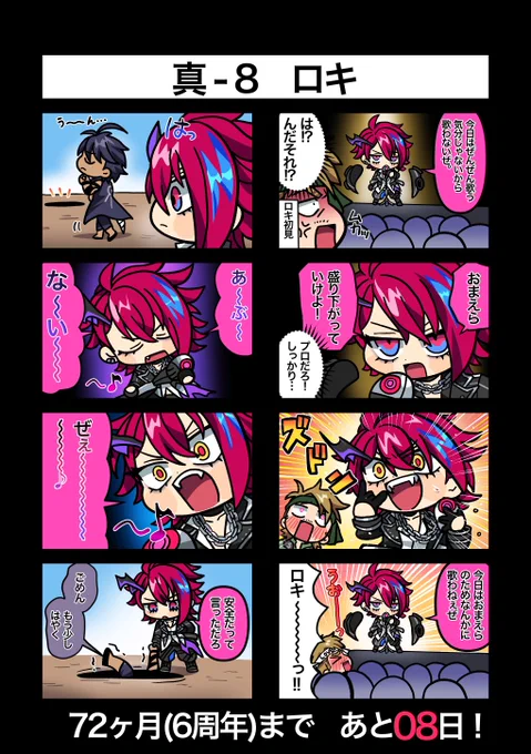 72ヶ月記念まであと8日!
真8   ロキ

#真ゆるメギ4コマ
#メギド72ヶ月 