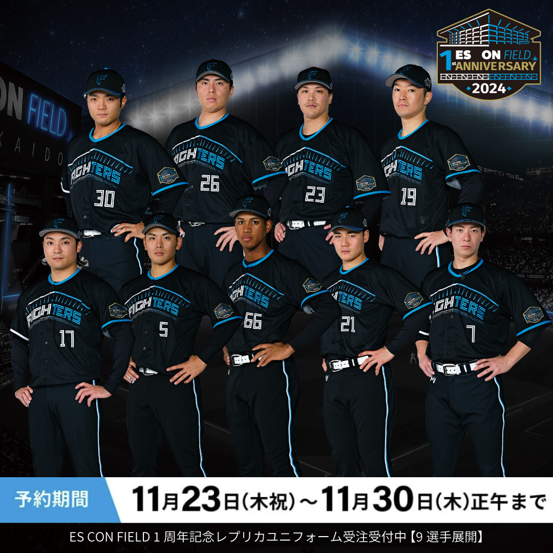 日本ハムファイターズ エスコンフィールド1周年 レプリカ 日本ハムファイターズ エスコンフィールド1周年 レプリカ