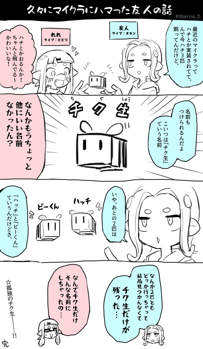 まれに漫画を描く生き物ですという再掲 ハチのやつが一番すき